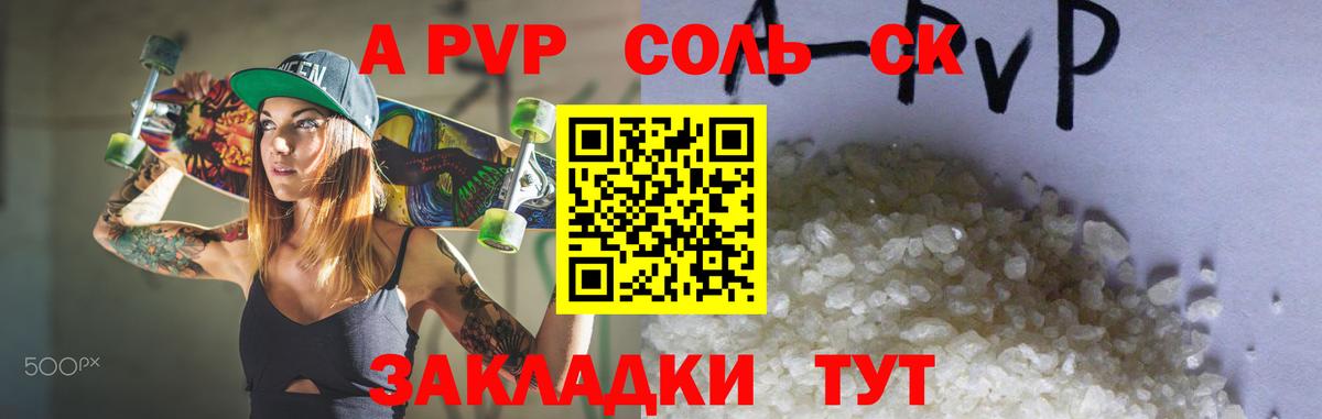 Альфа ПВП кристаллы Ухта