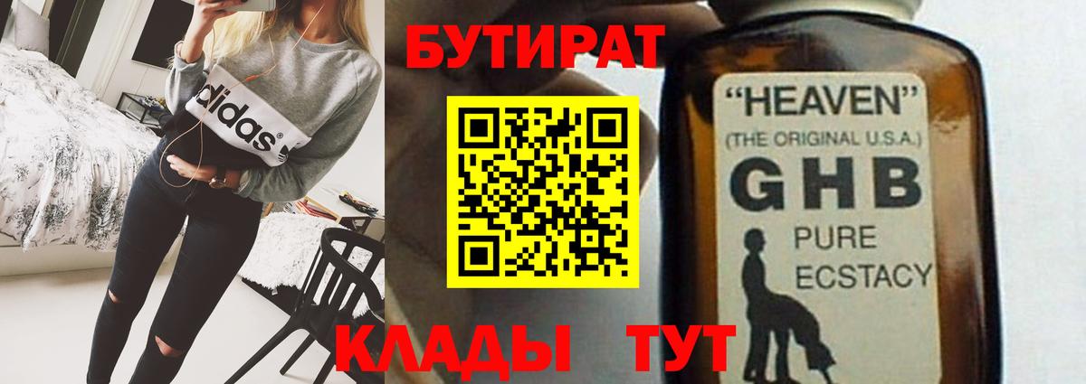 Бутират BDO 33%  Вход с VPN  Ухта 