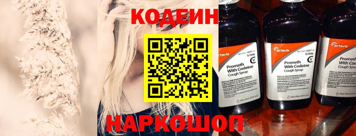 Кодеиновый сироп Lean напиток Lean (лин) Ухта