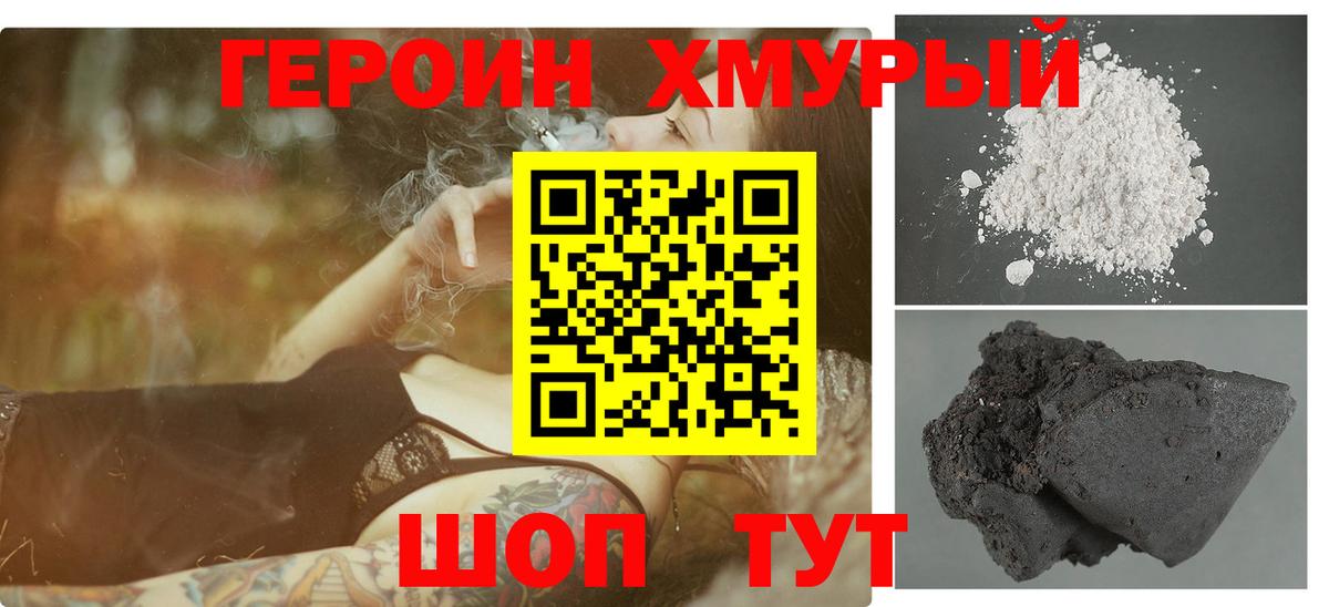 ГЕРОИН Heroin  Вход с VPN  Ухта 
