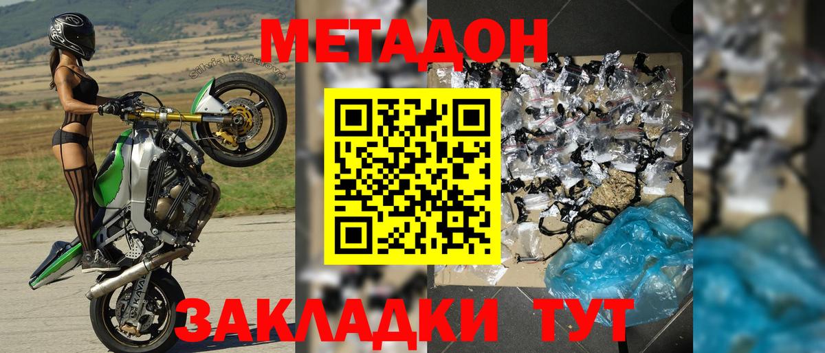 Метадон кристалл  Метадон methadone  Ухта  Вход с VPN 